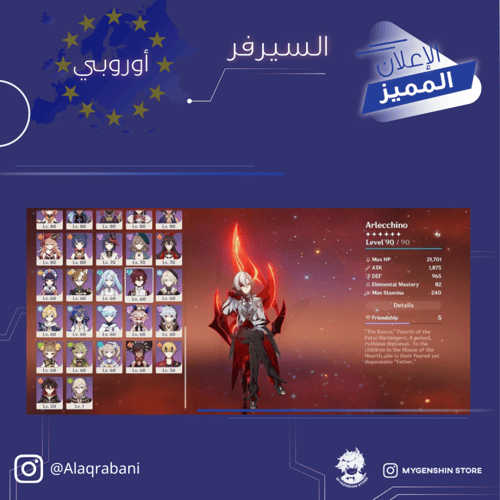 (Alaqrabani) حساب سيرفر اوروبا لفل 60يحتوي(24 شخصي...