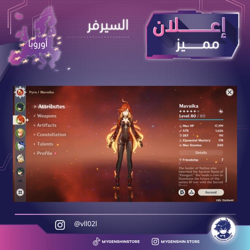 (vll02l) حساب سيرفر اوروبا لفل 59يحتوي(20 شخصية)