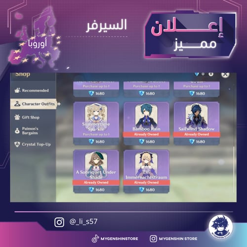 (_li_s57) حساب سيرفر اوروبا لفل 60يحتوي(21 شخصية)