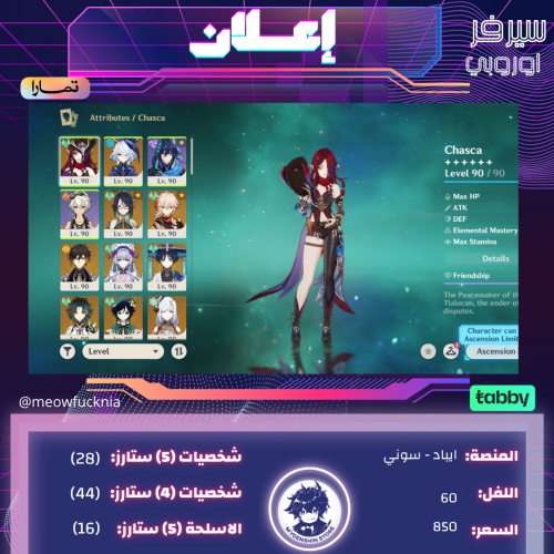 (miserylikeshit) حساب سيرفر اوروبا لفل 60يحتوي(28 شخصية)