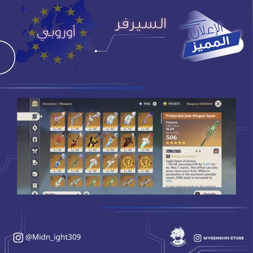 (Midn_ight309) حساب سيرفر اوروبا لفل 60 يحتوي (16...