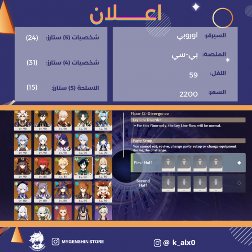 ( k_alx0) حساب سيرفر اوروبا لفل 59 يحتوي(24 شخصية)