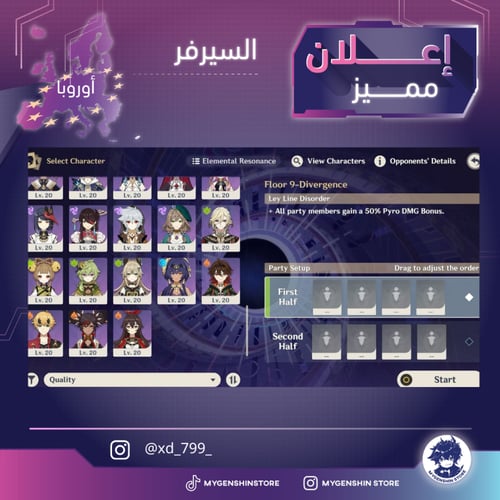 (xd_799_) حساب سيرفر اوروبا لفل 59 يحتوي (23 شخصية...