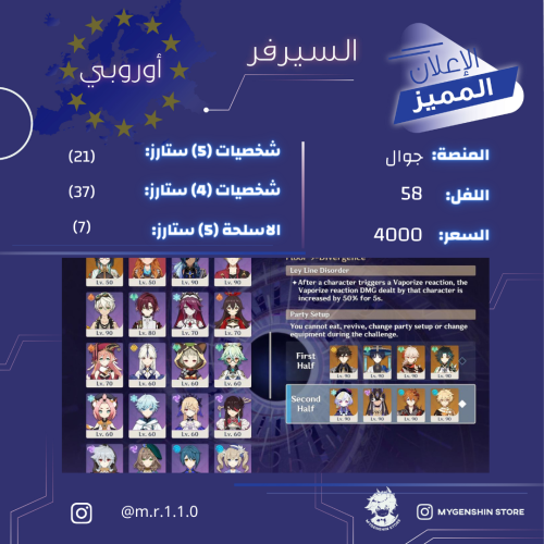 ( ‏m.r.1.1.0) حساب سيرفر اوروبا لفل 58 يحتوي ( 21...