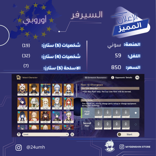 (24umh) حساب سيرفر اوروبي لفل 59 يحتوي (19 شخصية)