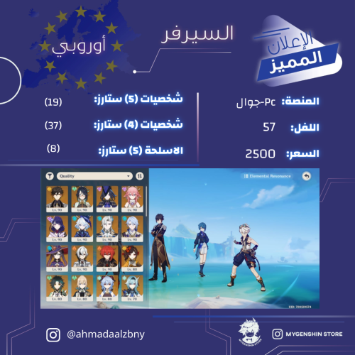 (ahmadaalzbny) حساب سيرفر اوروبا لفل 57 يحتوي (19...
