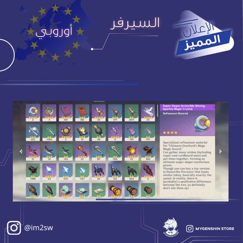 (im2sw) حساب سيرفر اوروبا لفل 60يحتوي(31 شخصية)