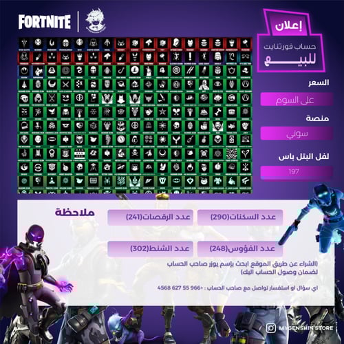 (+966 55 627 4568)حساب فورت نايت يحتوي على(290) سك...