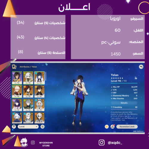 (xqdc_) حساب سيرفر اوروبا لفل 60 يحتوي( 34 شخصية)