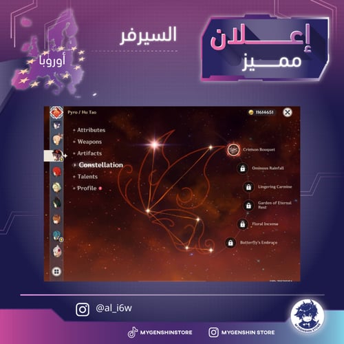 (al_i6w) حساب سيرفر اوروبا لفل 60 يحتوي (26 شخصيه...