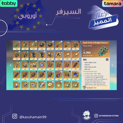 (kazuhamain99) حساب سيرفر اوروبا لفل 55 يحتوي (13...