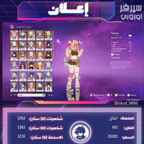 (saud_9886) حساب سيرفر اوروبا لفل 60 يحتوي (26 شخص...