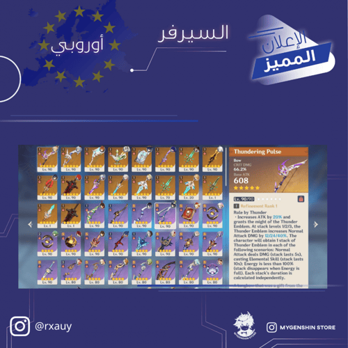 (rxauy) حساب سيرفر اوروبا لفل 60يحتوي(23 شخصية)