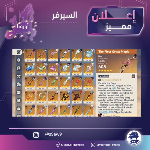 (s9aw9) حساب سيرفر اوروبا لفل 60يحتوي(42 شخصية)