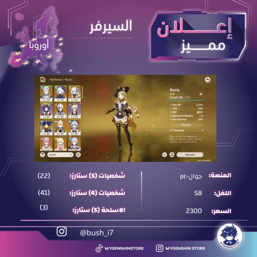 (bush_i7) حساب سيرفر آسيا (لفل 60 – 25 شخصية) + أو...