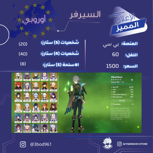 (3bod961) حساب سيرفر اوروبا لفل 60 يحتوي (20 شخصيه...