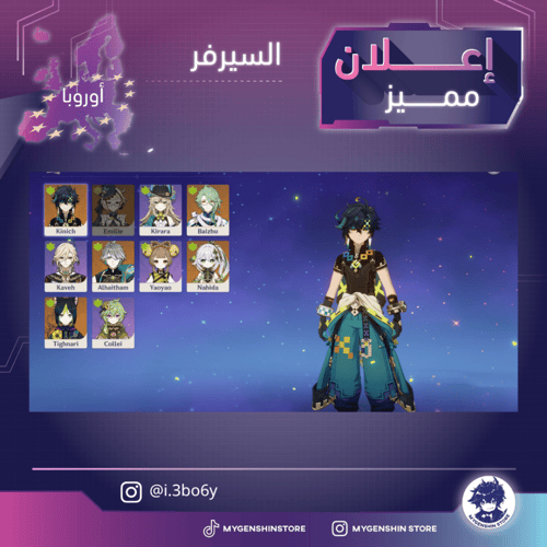 (i.3bo6y) حساب سيرفر اوروبا لفل 60يحتوي(34 شخصية)