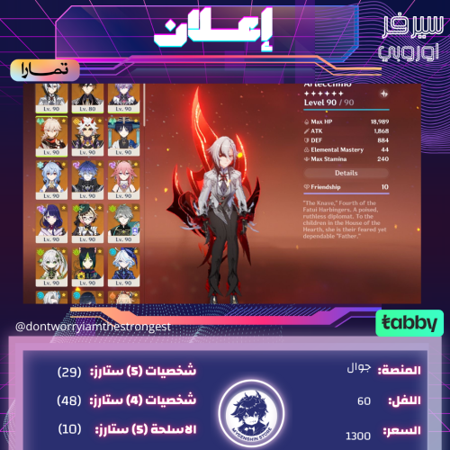 (falleenstvr) حساب سيرفر اوروبا لفل 60يحتوي(29 شخصية)