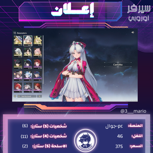 (3___mario) حساب سيرفر اوروبا لفل 46يحتوي (6 شخصية...