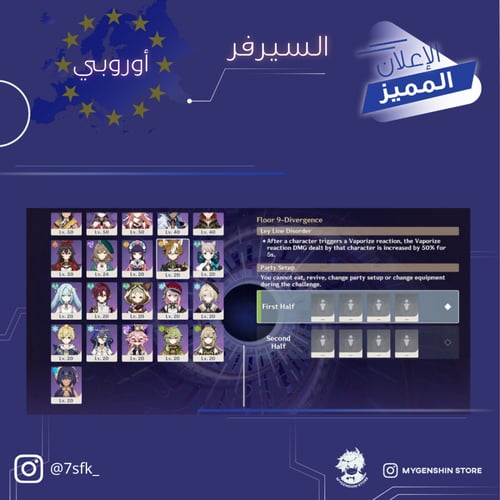 (7sfk_) حساب سيرفر اوروبا لفل 60يحتوي(26 شخصية)