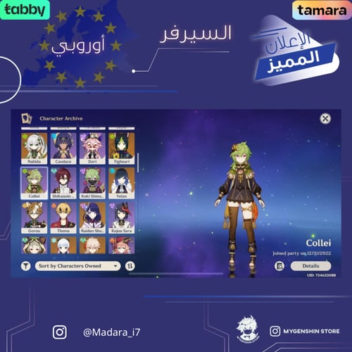 (Madara_i7) حساب سيرفر اوروبا لفل 57 يحتوي ( 19 شخ...