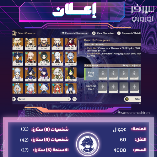 (kamoonohashiron) حساب سيرفر اوروبا لفل 60يحتوي(31...