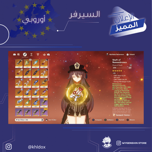 (khldox) حساب سيرفر اوروبا لفل 58 يحتوي(18 شخصيه)