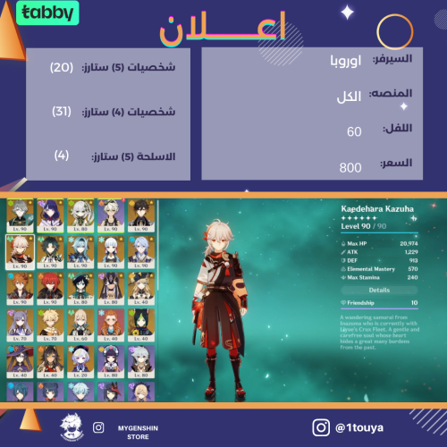 (1touya) حساب سيرفر اوروبا لفل 60 يحتوي (20 شخصيه)