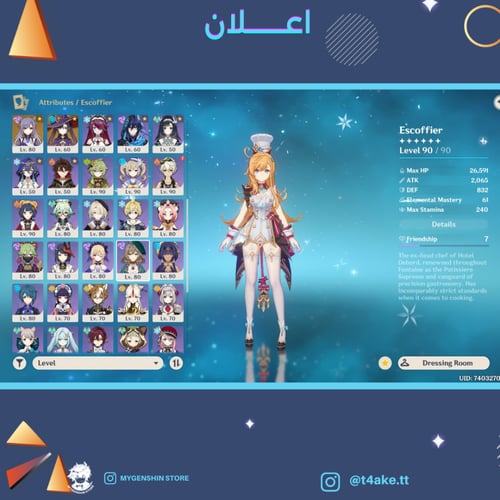 (t4ake.tt) حساب سيرفر اوروبا لفل 60يحتوي(27 شخصية)