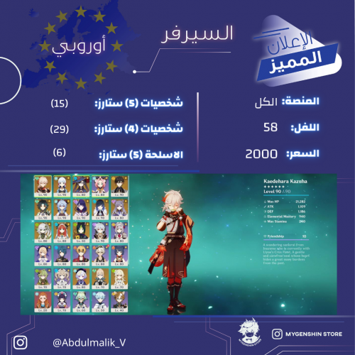 (Abdulmalik_V) حساب سيرفر اوروبا لفل 58 يحتوي(15 ش...