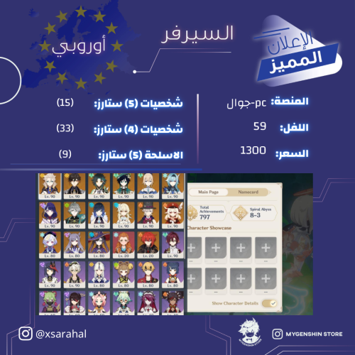 (xsarahal) حساب سيرفر اوروبا لفل 59 يحتوي (15 شخصي...