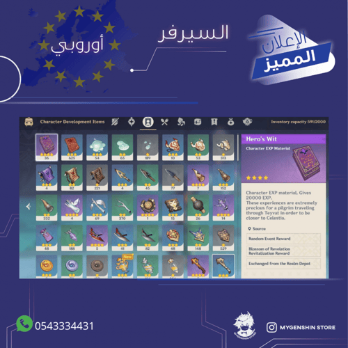 (0543334431) حساب سيرفر اوروبا لفل 55 يحتوي(16 شخص...