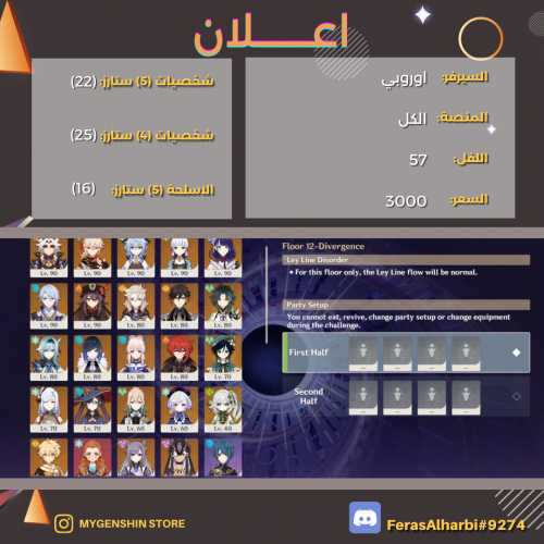 (FerasAlharbi#9274) حساب سيرفر اوروبا لفل 57 يحتوي...