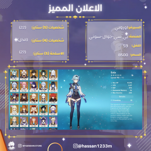 (hassan1233m) حساب سيرفر اوروبا لفل 59 يحتوي(22شخص...