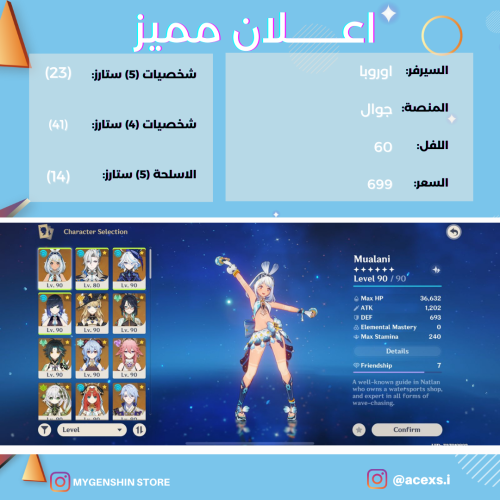(acexs.i) حساب سيرفر اوروبا لفل 60يحتوي(23 شخصية)