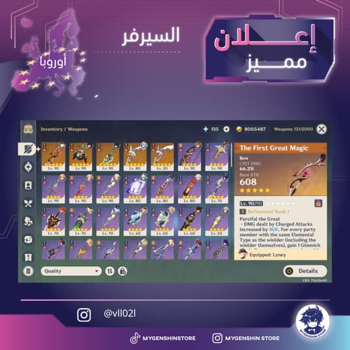 (vll02l) حساب سيرفر اوروبا لفل 59يحتوي(20 شخصية)