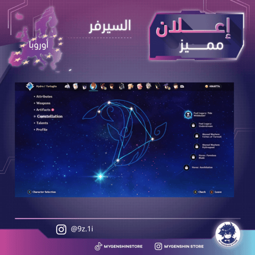 (9z.1i) حساب سيرفر اوروبا لفل 58 يحتوي (26 شخصية)