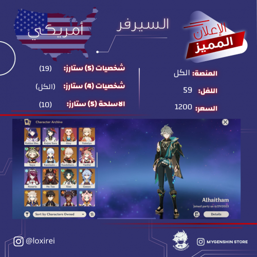 (loxirei) حساب سيرفر امريكي لفل 59يحتوي(19 شخصية)