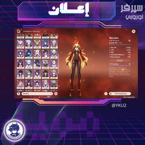 (YKU2) حساب سيرفر اوروبا لفل 60يحتوي(29 شخصية)