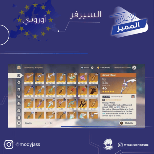 (modyjass) حساب سيرفر اوروبا لفل 60 يحتوي (31 شخصي...