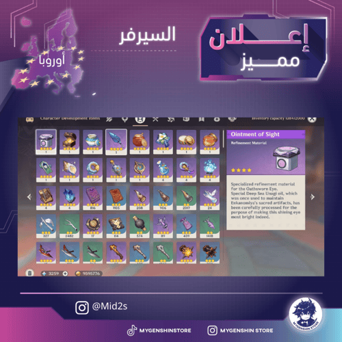 (Mid2s) حساب سيرفر اوروبا لفل 60 يحتوي (27 شخصيه