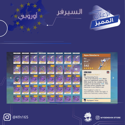 (Kfn165) حساب سيرفر اوروبا لفل 60يحتوي(38شخصية)