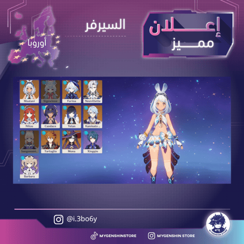 (i.3bo6y) حساب سيرفر اوروبا لفل 60يحتوي(34 شخصية)