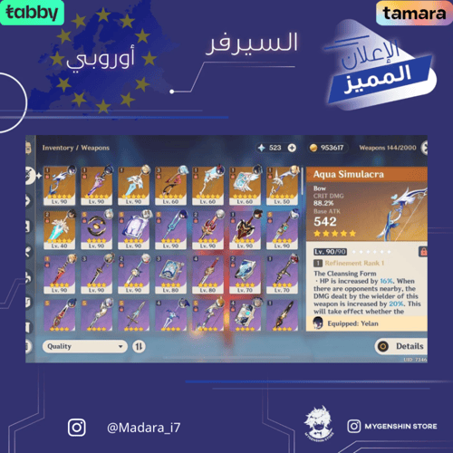 (Madara_i7) حساب سيرفر اوروبا لفل 57 يحتوي ( 19 شخ...