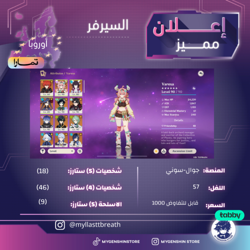 (myllasttbreath) حساب سيرفر اوروبا لفل 57 يحتوي(18 شخصية)