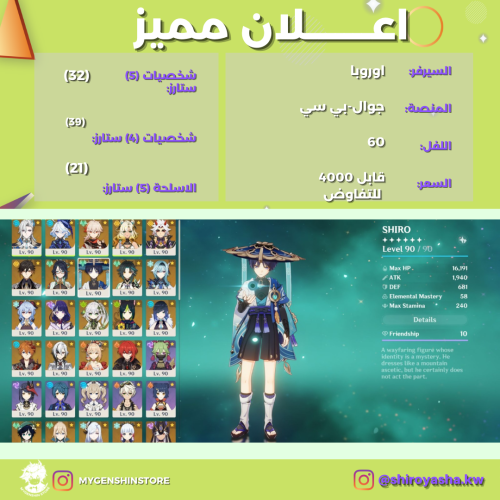 (shiroyasha.kw) حساب سيرفر اوروبا لفل 60 يحتوي (32...