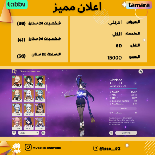 (issa__82) حساب سيرفر امريكي لفل 60يحتوي(39 شخصية)