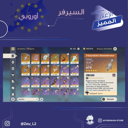 (Zeu_L2) حساب سيرفر اوروبا لفل 59 يحتوي(17 شخصيه)