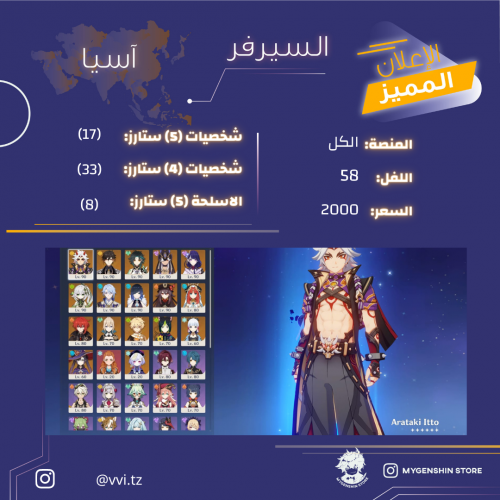 (vvi.tz) حساب سيرفر اسيا لفل 60 يحتوي(14 شخصيه)