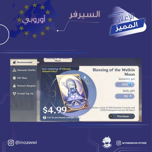 (inoawwi) حساب سيرفر اوروبا لفل 57 يحتوي (15 شخصيه...